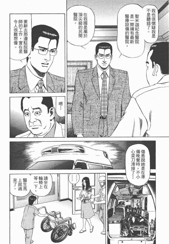 《天医无缝-命-》漫画 天医无缝命 01卷