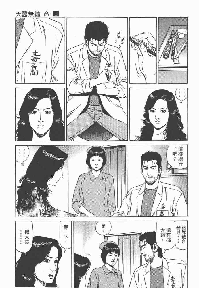 《天医无缝-命-》漫画 天医无缝命 01卷