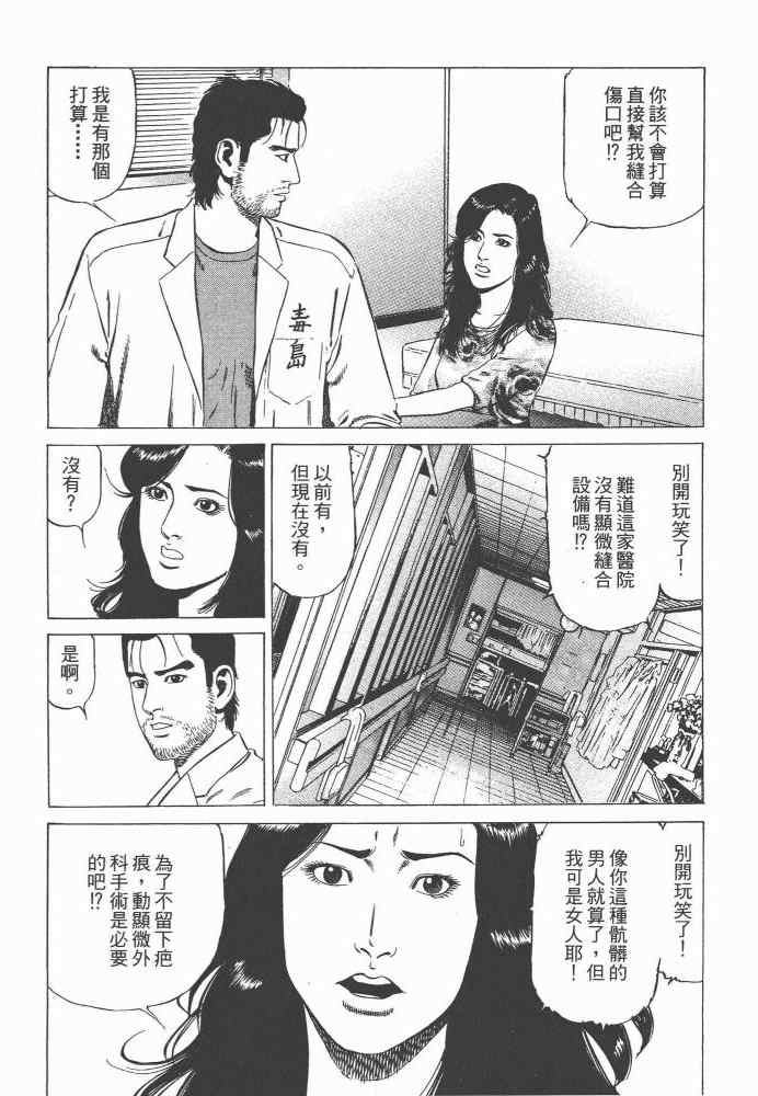 《天医无缝-命-》漫画 天医无缝命 01卷