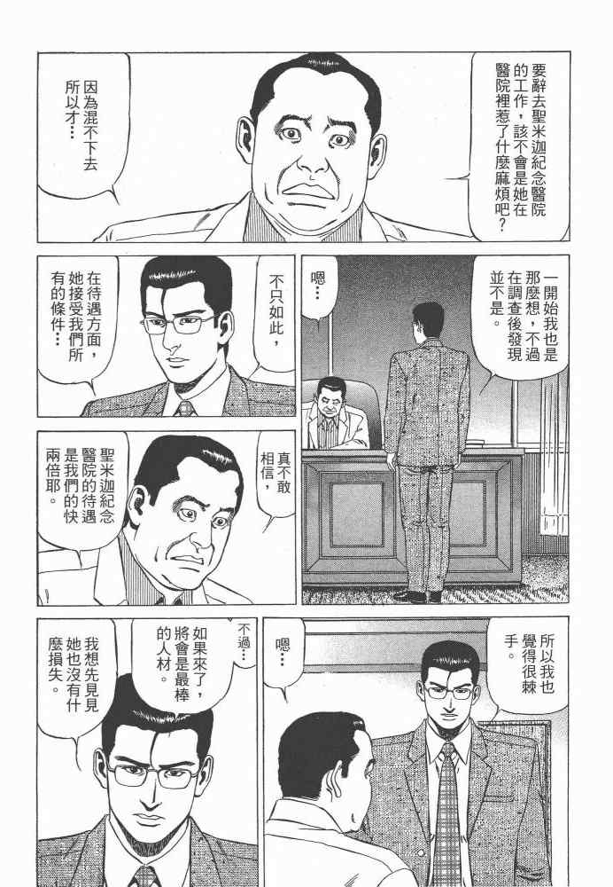 《天医无缝-命-》漫画 天医无缝命 01卷