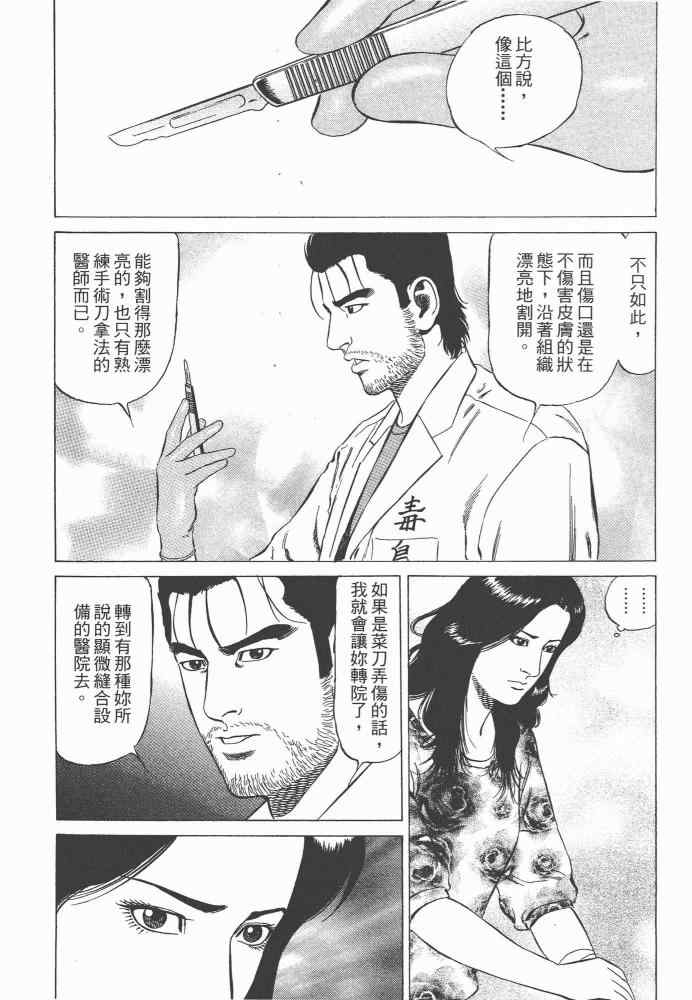 《天医无缝-命-》漫画 天医无缝命 01卷