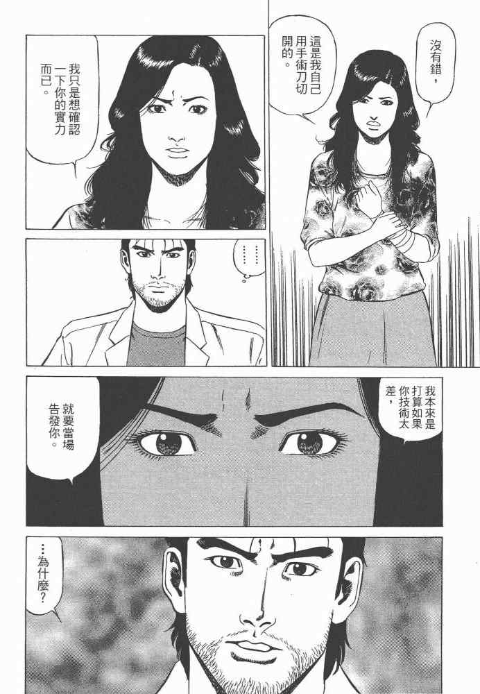 《天医无缝-命-》漫画 天医无缝命 01卷