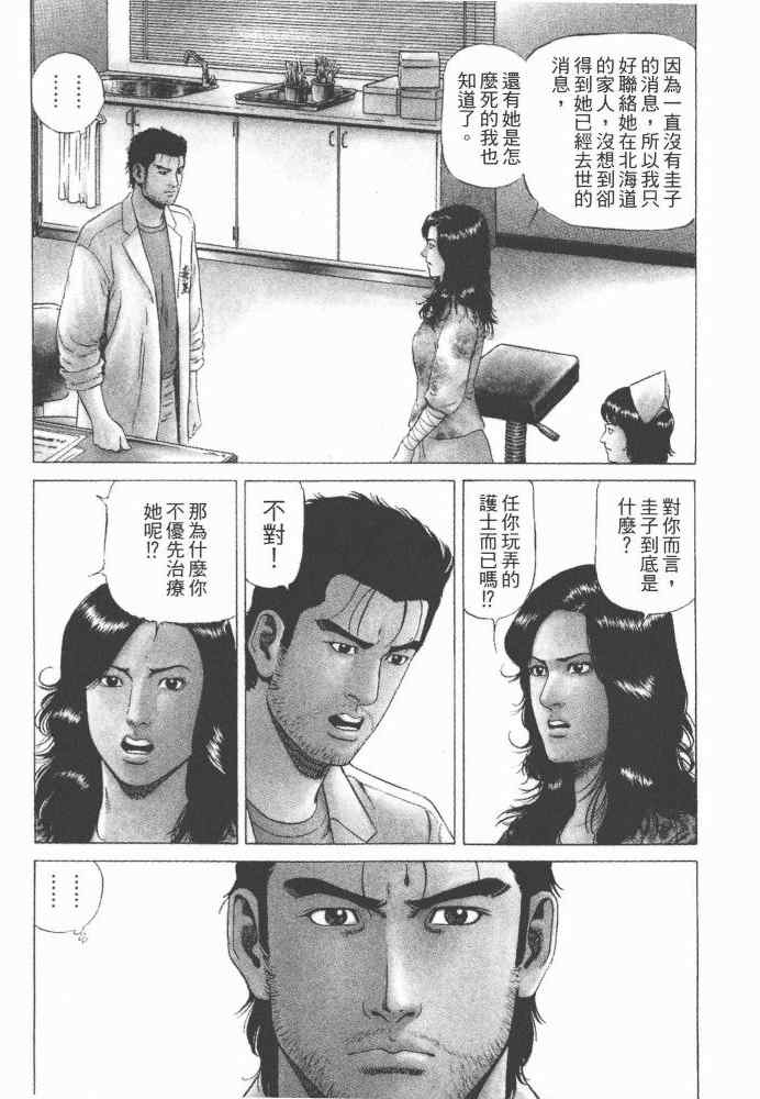 《天医无缝-命-》漫画 天医无缝命 01卷