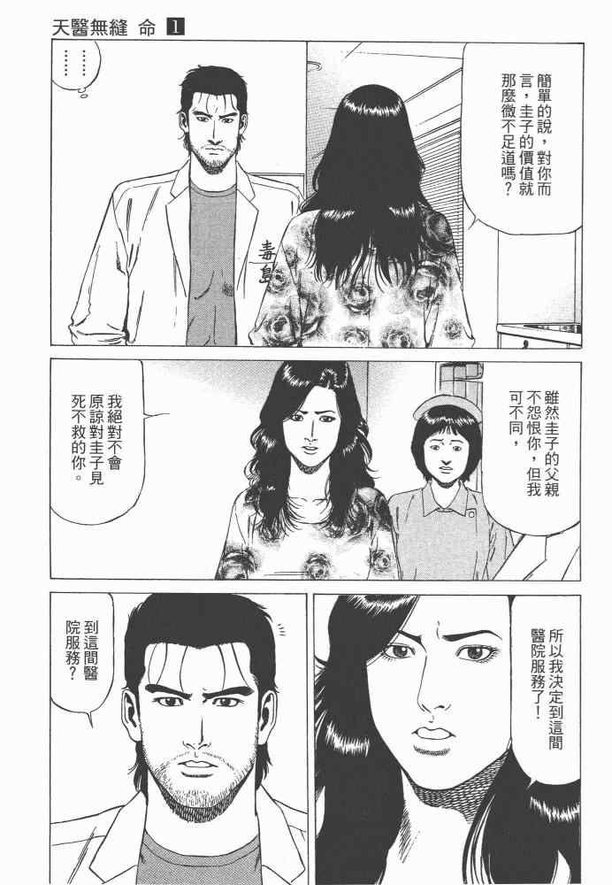 《天医无缝-命-》漫画 天医无缝命 01卷