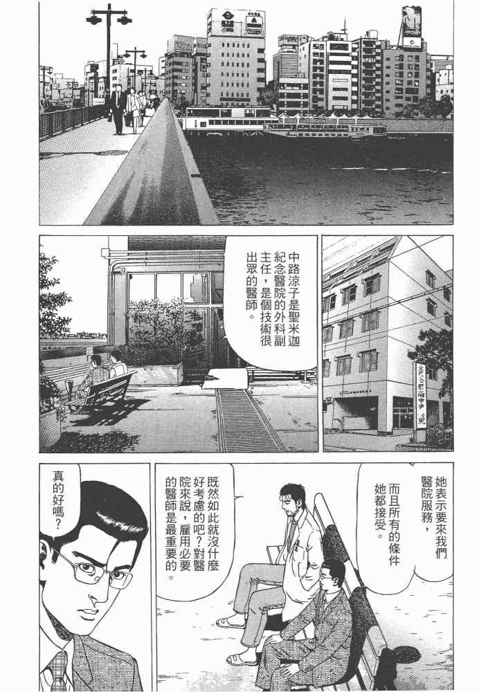 《天医无缝-命-》漫画 天医无缝命 01卷