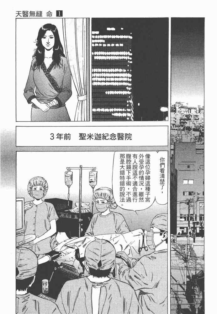 《天医无缝-命-》漫画 天医无缝命 01卷