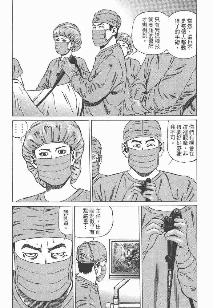 《天医无缝-命-》漫画 天医无缝命 01卷