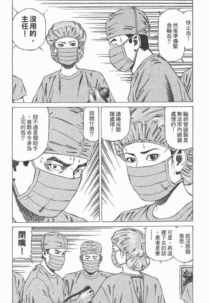 《天医无缝-命-》漫画 天医无缝命 01卷