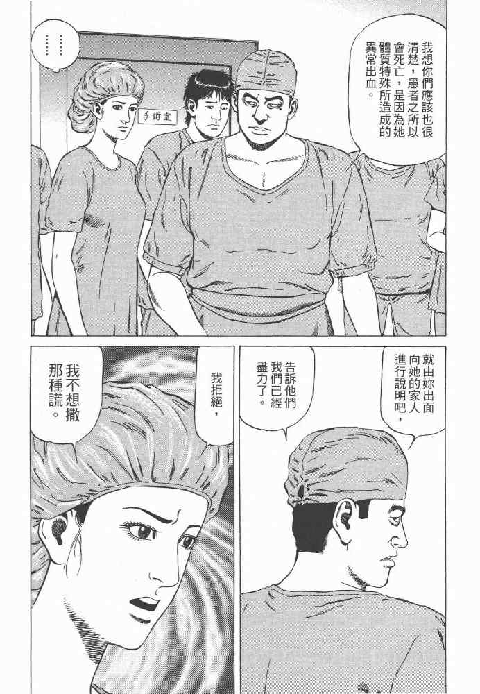 《天医无缝-命-》漫画 天医无缝命 01卷