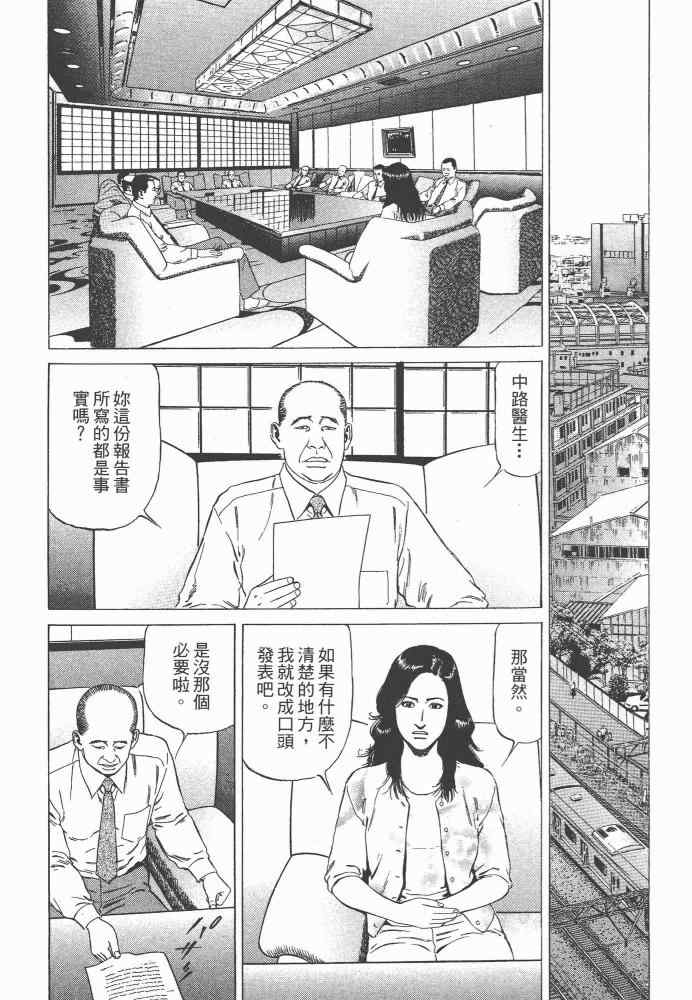 《天医无缝-命-》漫画 天医无缝命 01卷