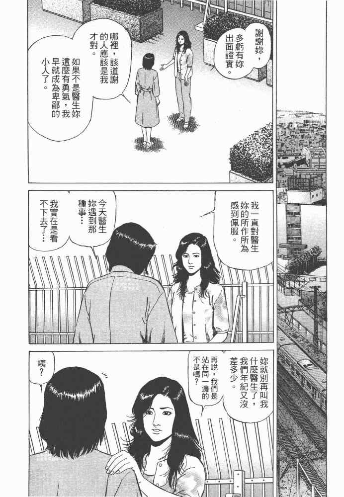 《天医无缝-命-》漫画 天医无缝命 01卷