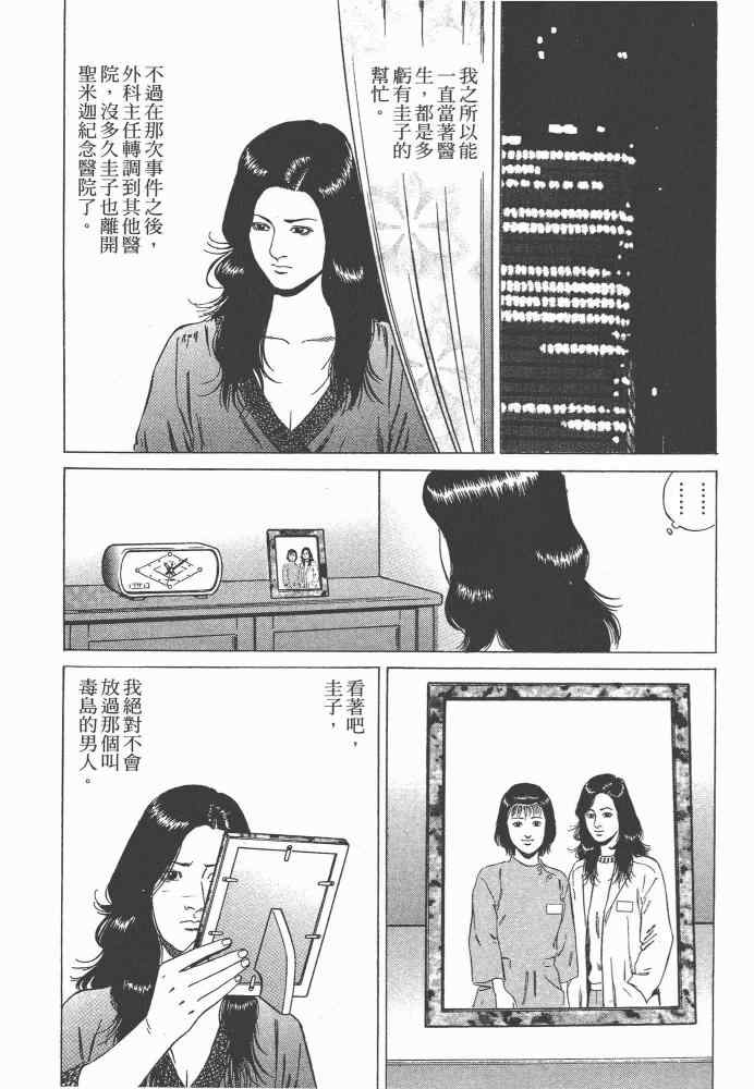 《天医无缝-命-》漫画 天医无缝命 01卷