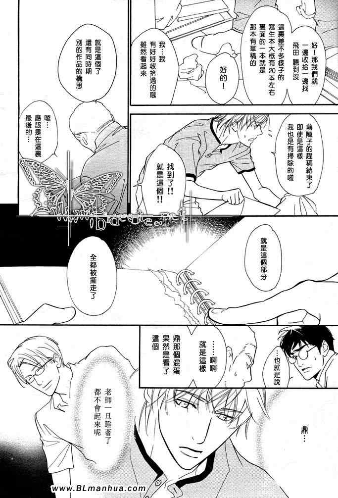 《没有你我无法呼吸》漫画 09集