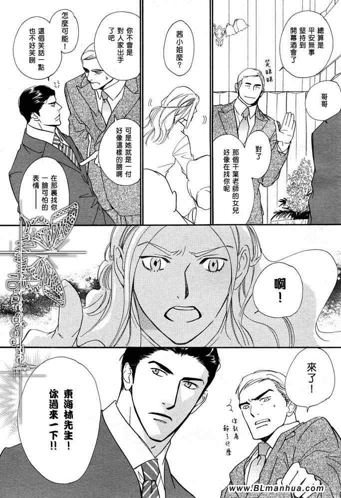 《没有你我无法呼吸》漫画 09集