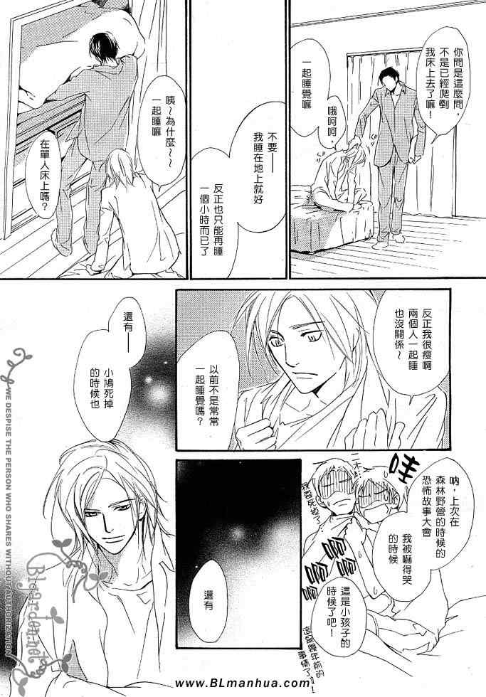 《没有你我无法呼吸》漫画 04集