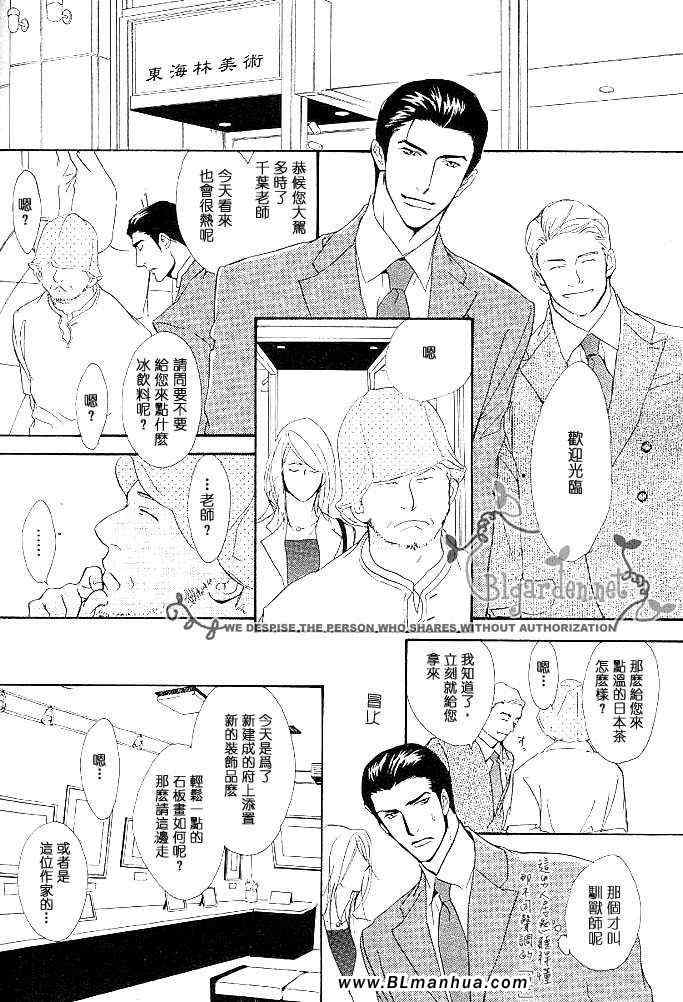 《没有你我无法呼吸》漫画 02集