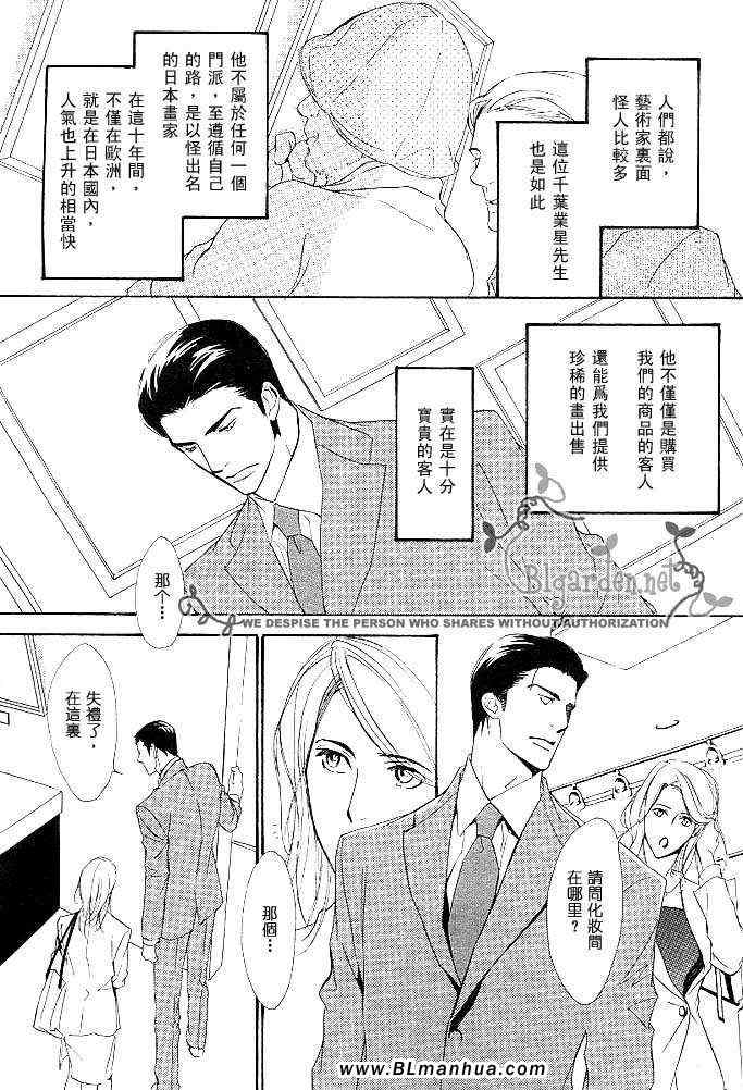 《没有你我无法呼吸》漫画 02集