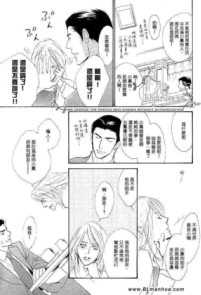 《没有你我无法呼吸》漫画 02集