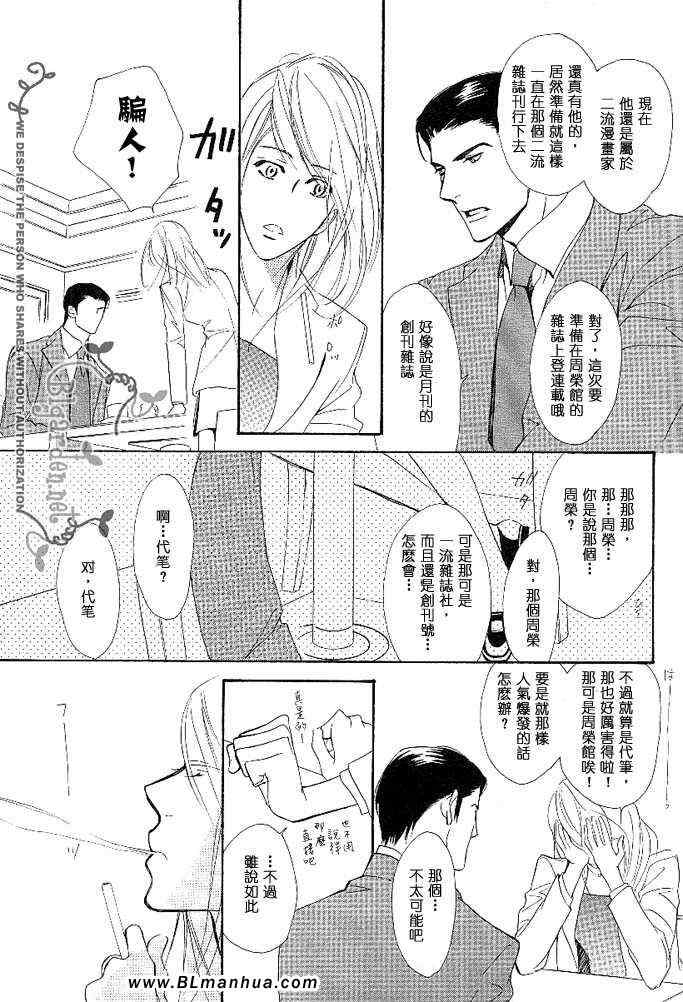 《没有你我无法呼吸》漫画 02集