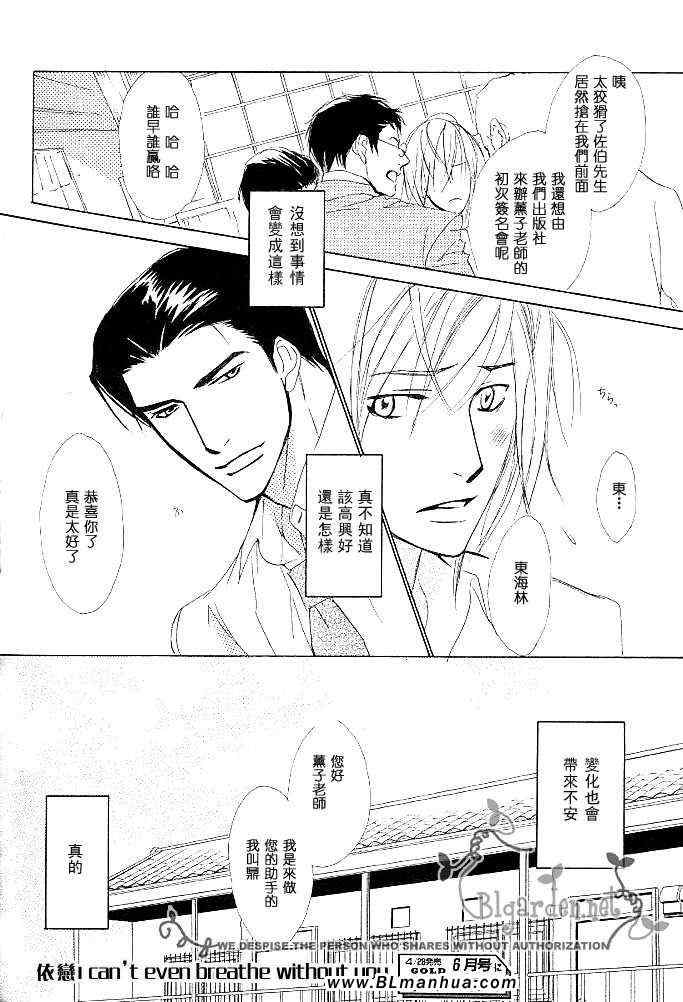 《没有你我无法呼吸》漫画 02集