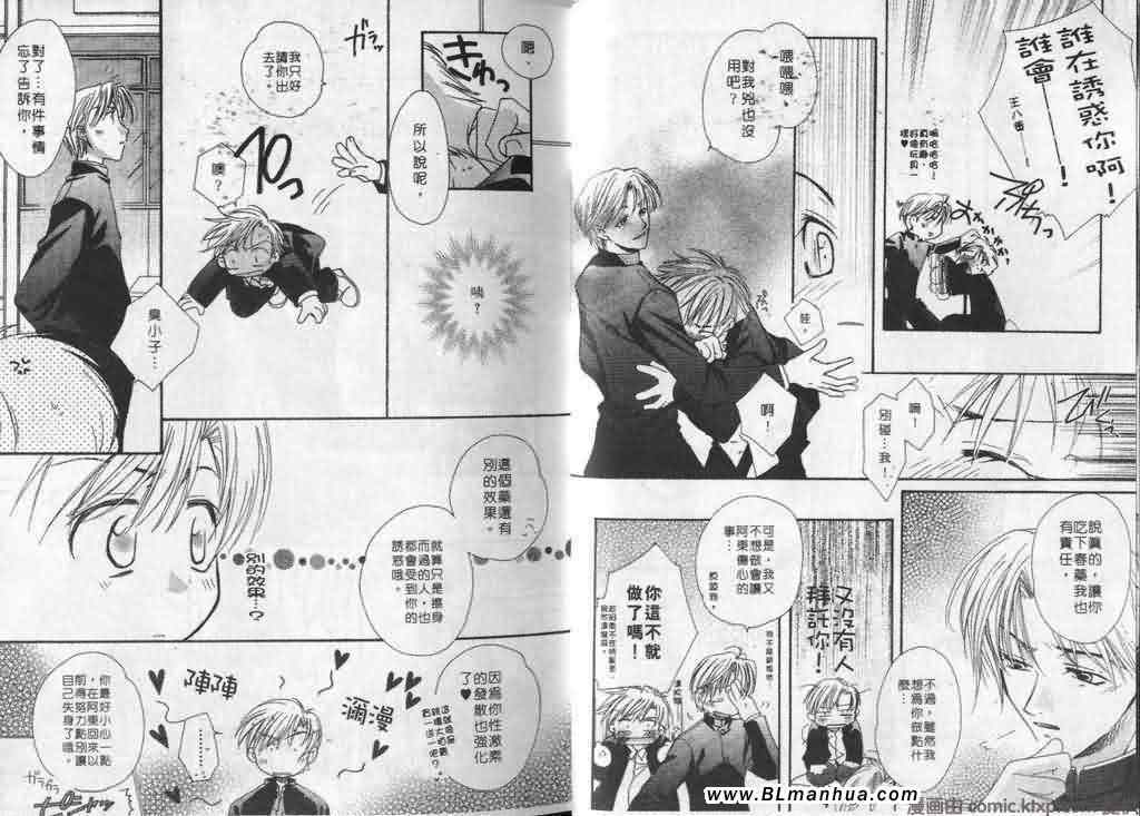 《男校风情雨》漫画 03卷