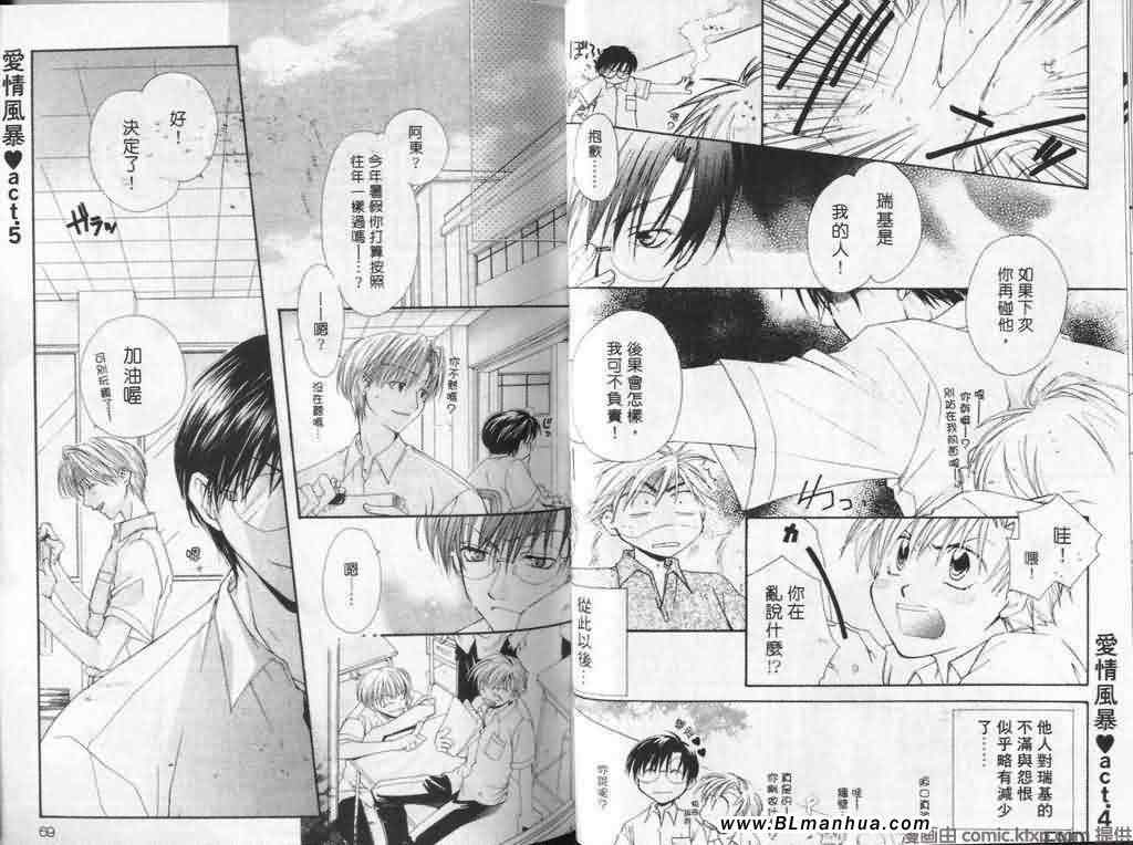 《男校风情雨》漫画 02卷