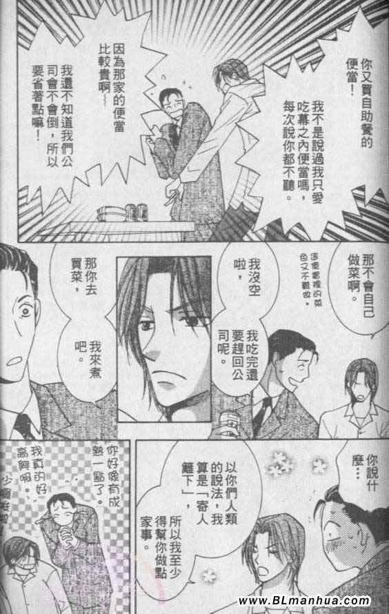 《太阳罗曼史》漫画 05卷