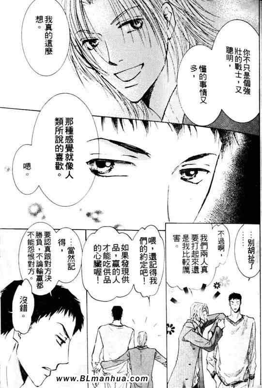 《太阳罗曼史》漫画 04卷