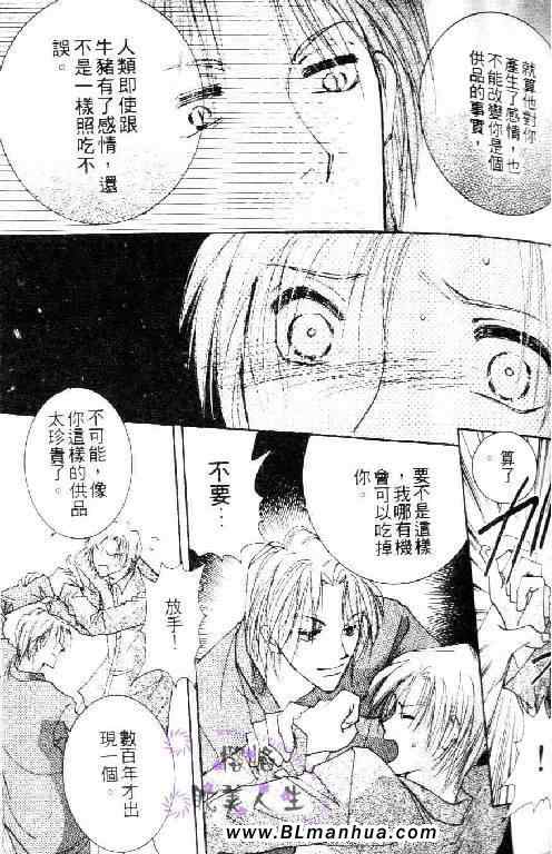 《太阳罗曼史》漫画 02卷