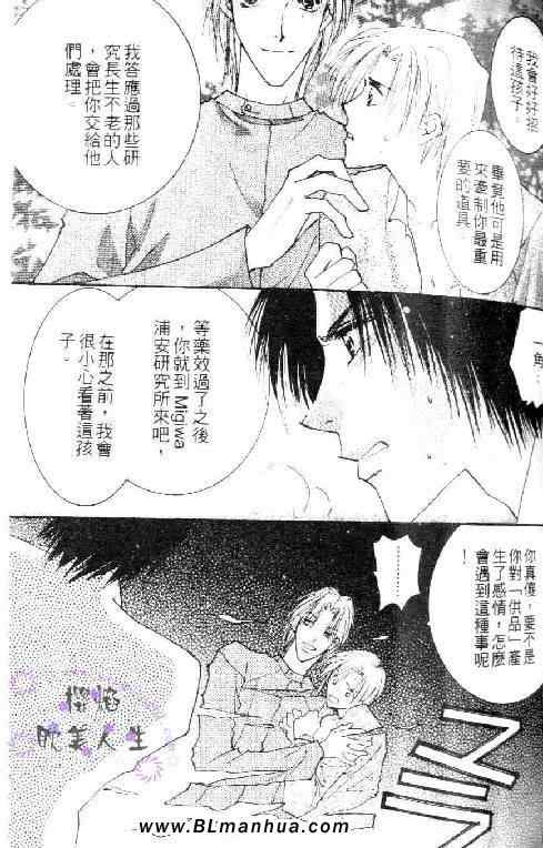 《太阳罗曼史》漫画 02卷