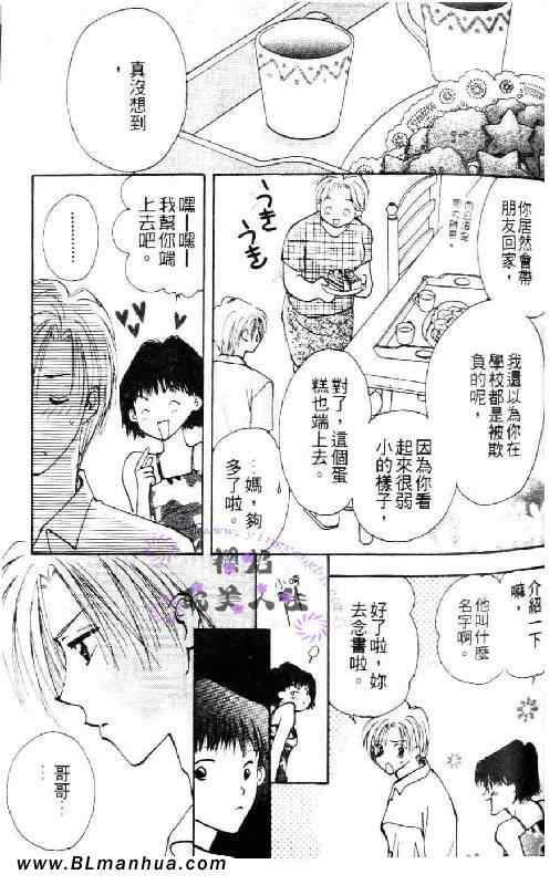 《太阳罗曼史》漫画 01卷