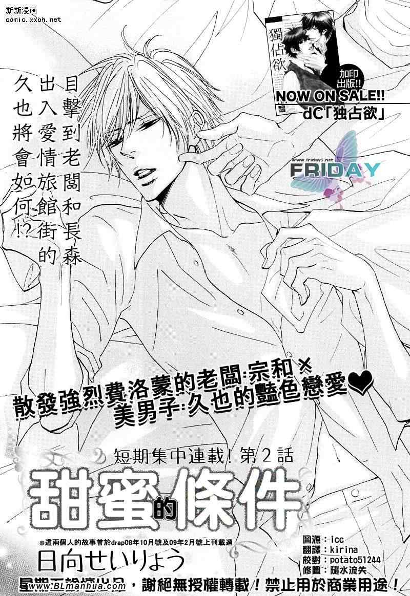 《甜蜜的条件》漫画 02集