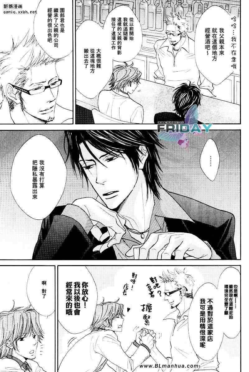 《甜蜜的条件》漫画 02集