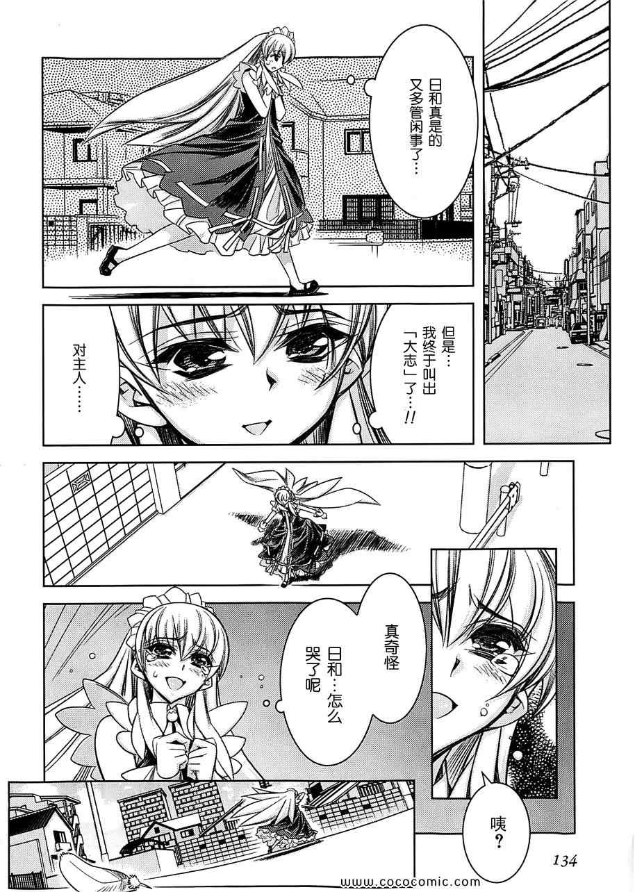 《产卵少女日和》漫画 05集