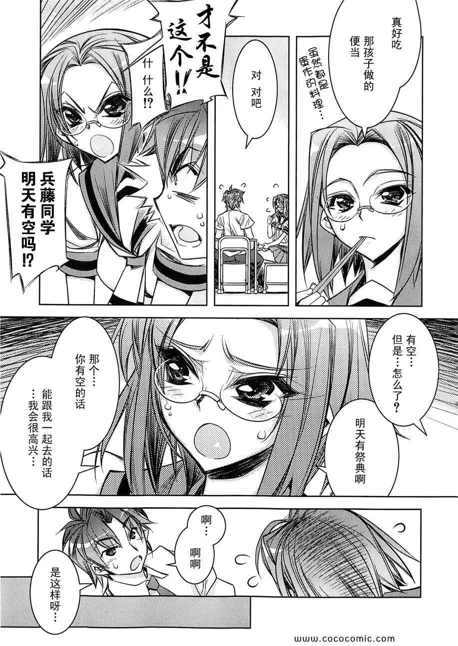 《产卵少女日和》漫画 05集