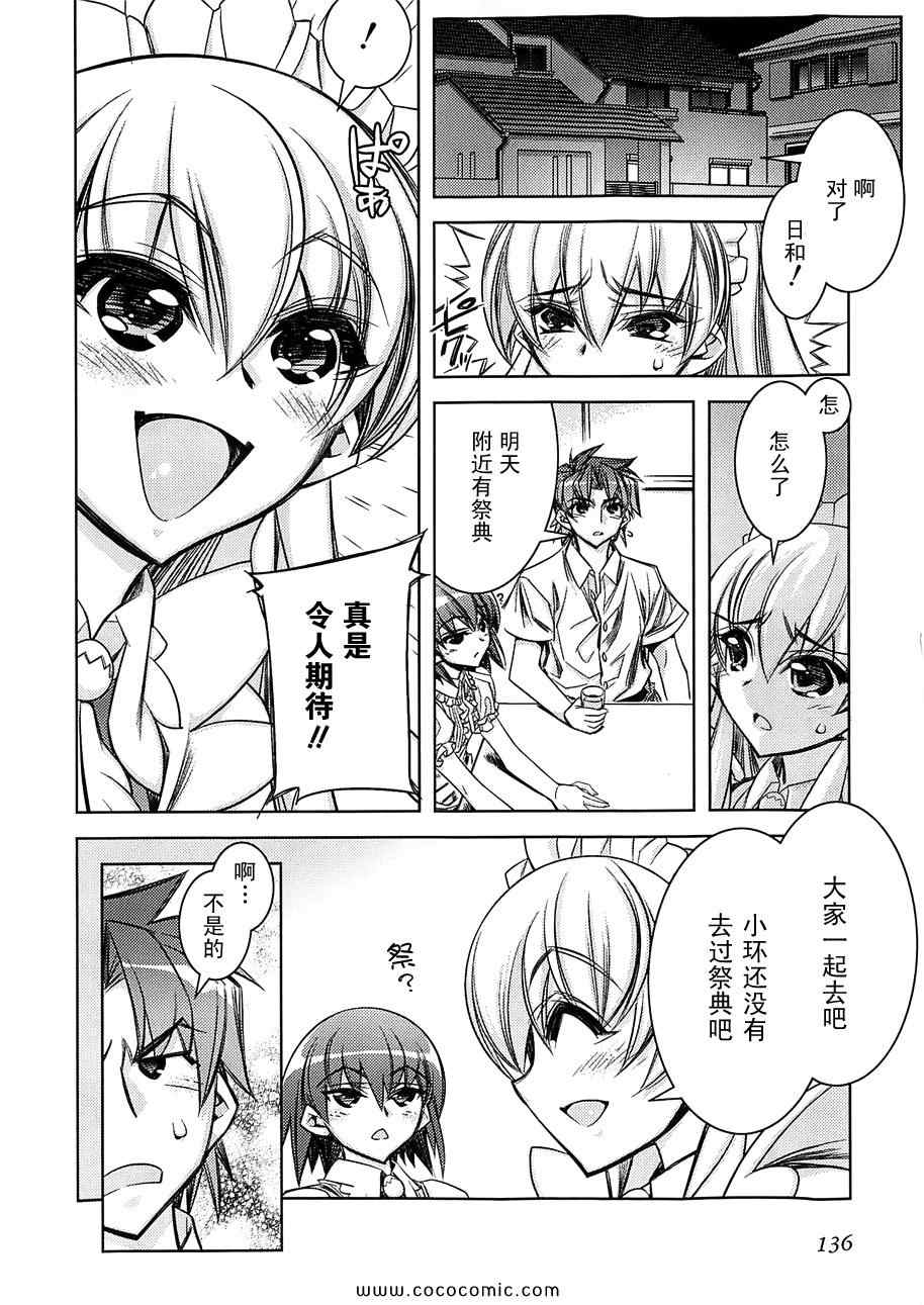 《产卵少女日和》漫画 05集