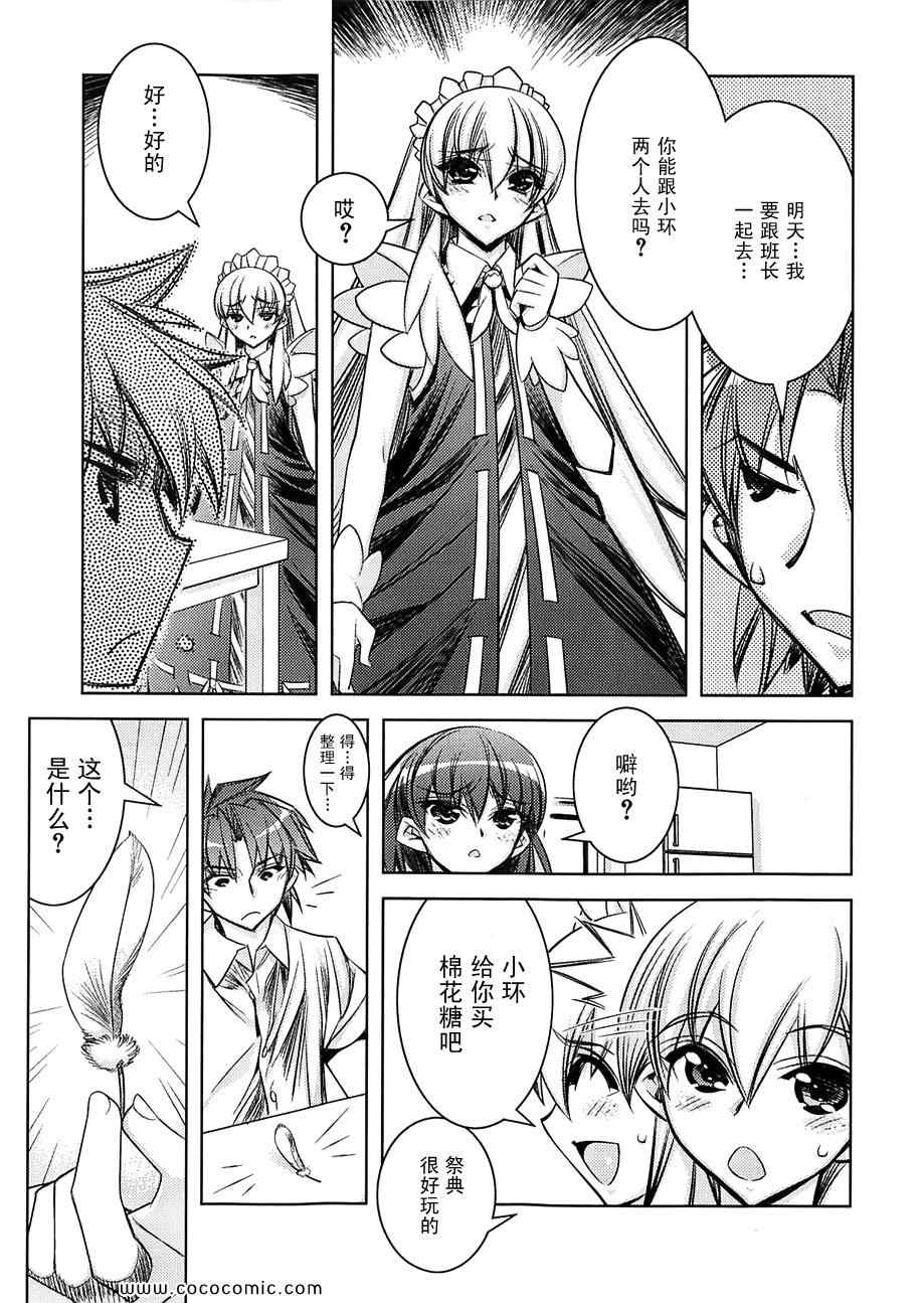 《产卵少女日和》漫画 05集