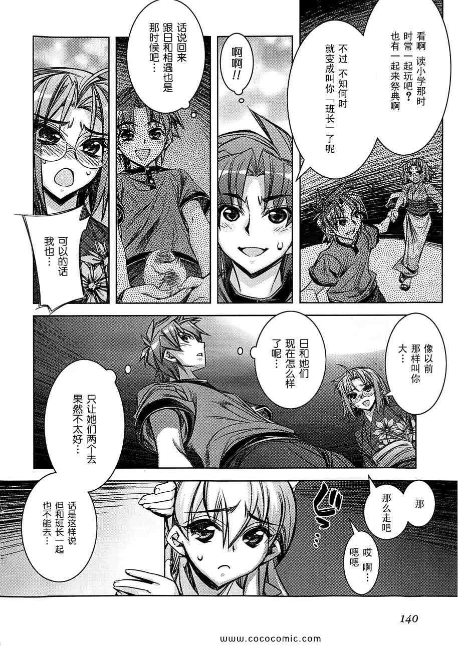 《产卵少女日和》漫画 05集