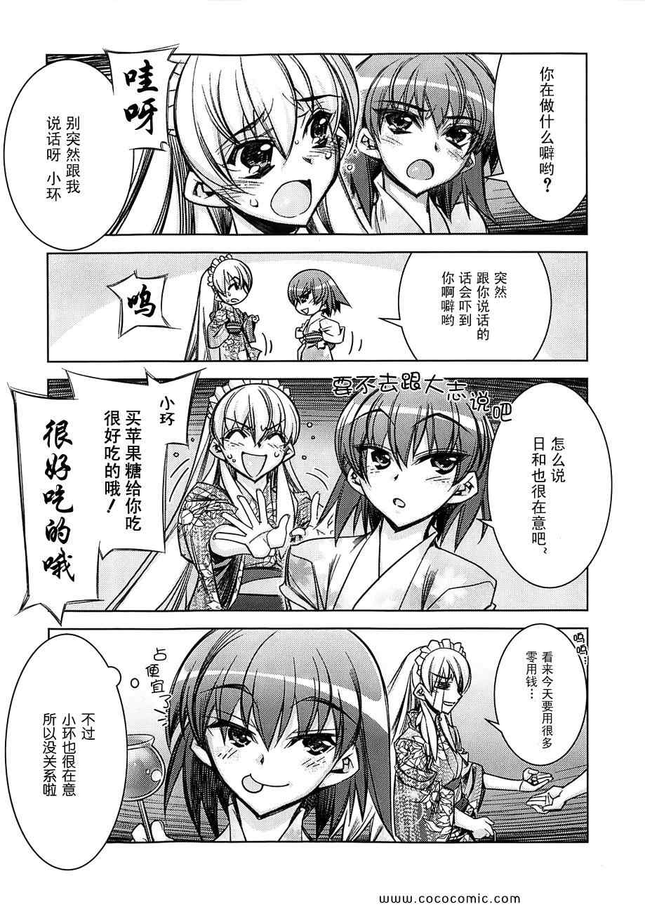 《产卵少女日和》漫画 05集