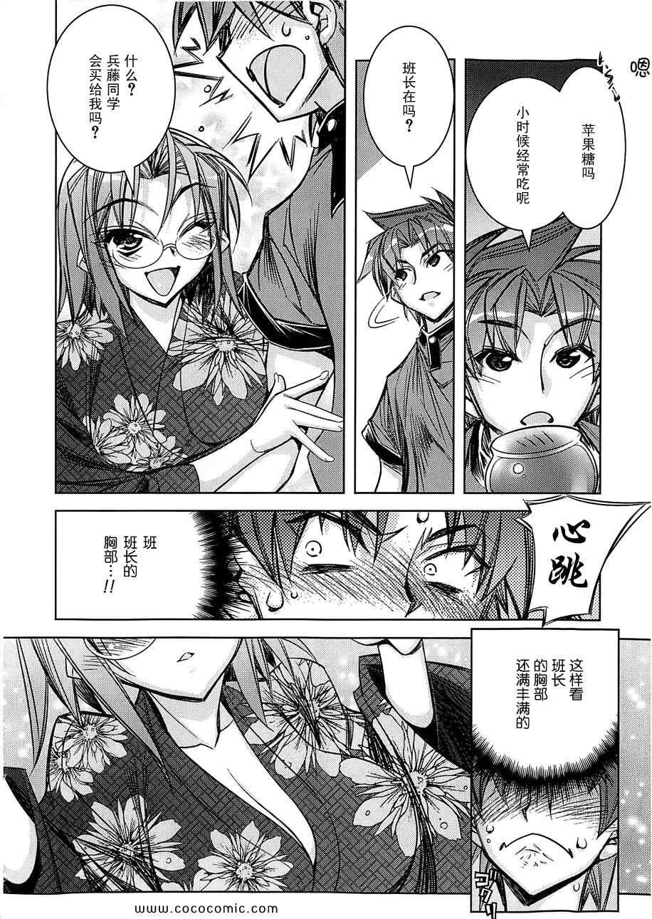 《产卵少女日和》漫画 05集