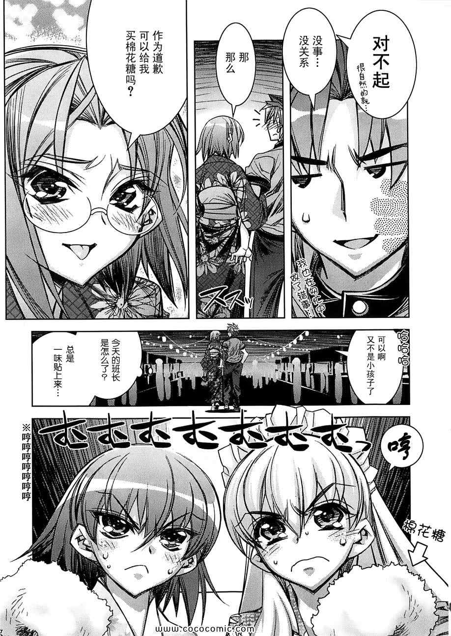 《产卵少女日和》漫画 05集