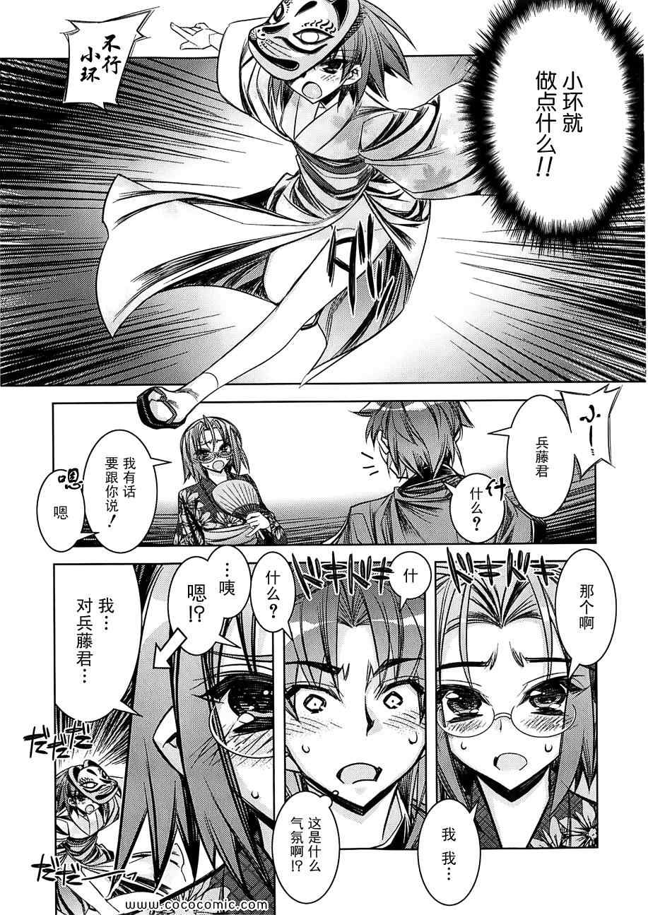 《产卵少女日和》漫画 05集