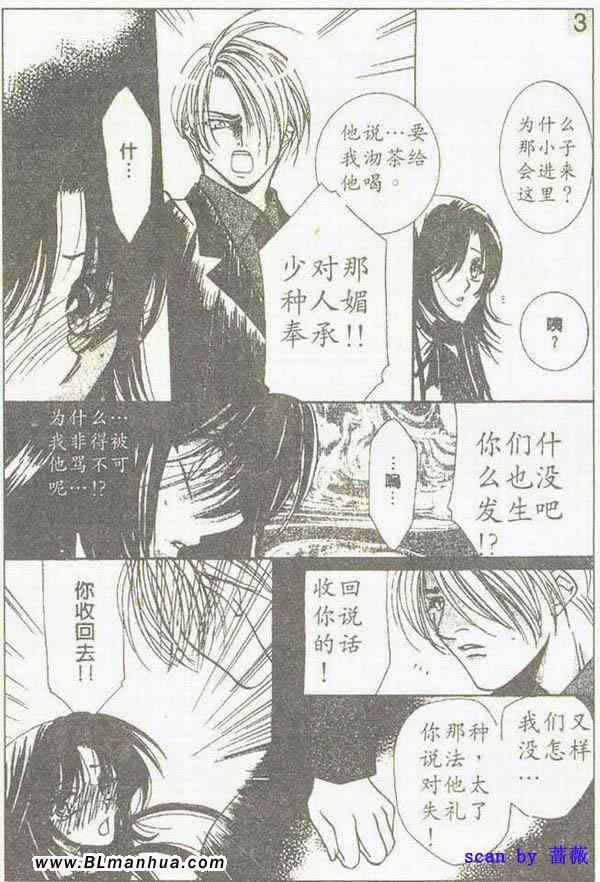 《欲望恋情》漫画 03卷