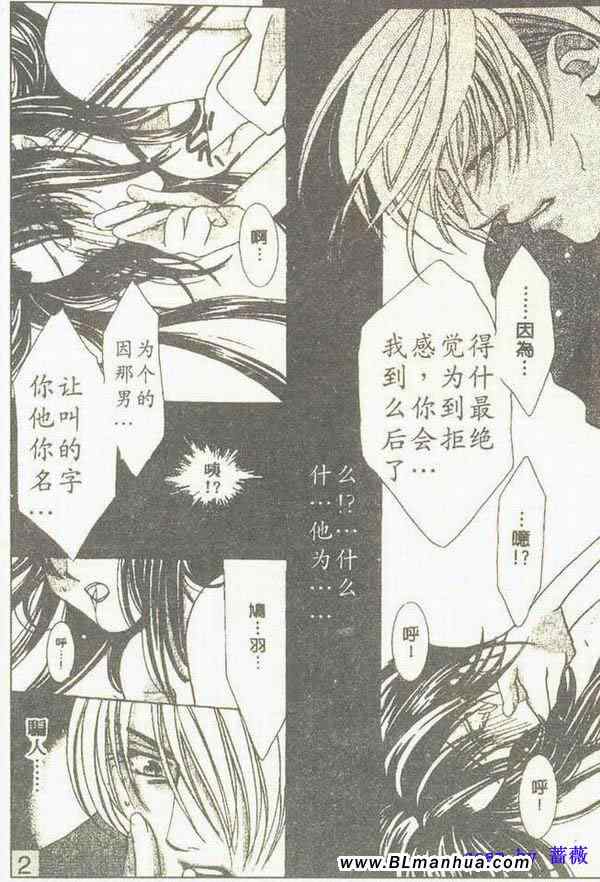 《欲望恋情》漫画 03卷