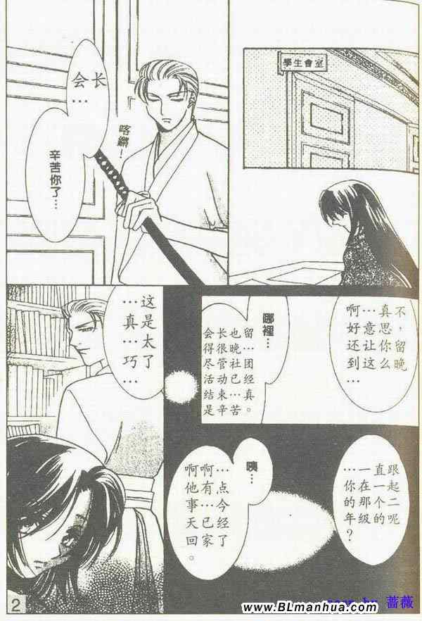 《欲望恋情》漫画 03卷