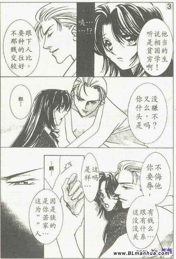 《欲望恋情》漫画 03卷