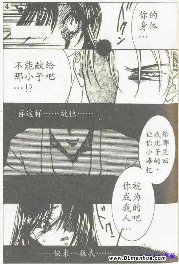 《欲望恋情》漫画 03卷