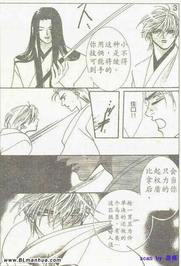 《欲望恋情》漫画 03卷