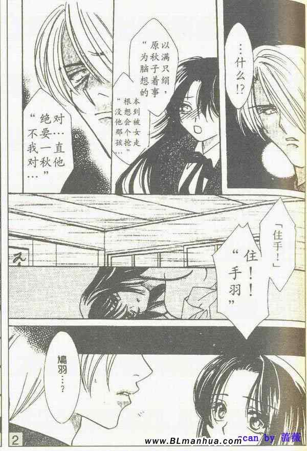 《欲望恋情》漫画 03卷