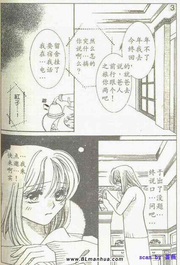 《欲望恋情》漫画 03卷